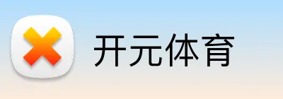 开元体育 logo